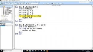 【Excel｜VBA】繰り返し For Each、配列やコレクションの折り返し★