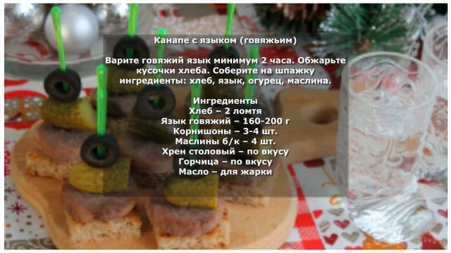 23 Рецепта КАНАПЕ на скорую руку | ВКУСНО, ПРОСТО и КРАСИВО