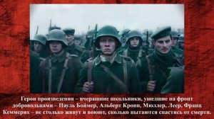 На западном фронте без перемен