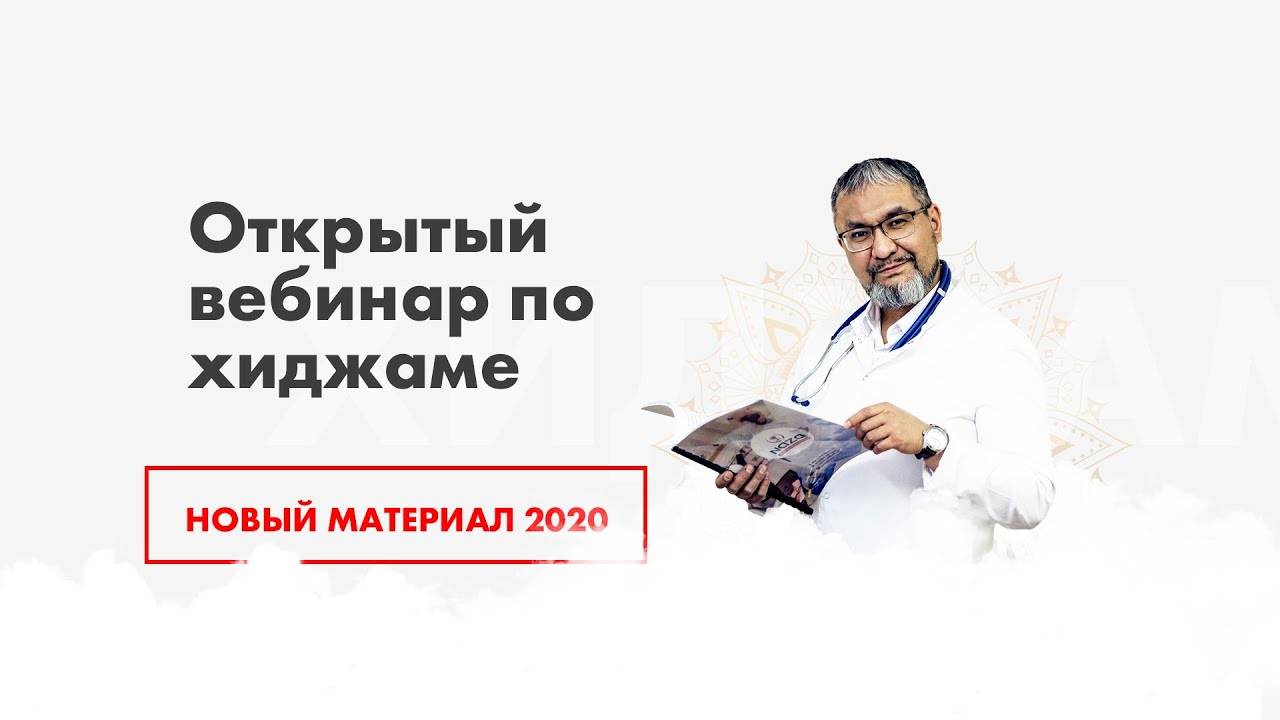 ХИДЖАМА: ВОССТАНОВЛЕНИЕ ИММУНИТЕТА С ПОМОЩЬЮ ХИДЖАМЫ / ПРОТОКОЛ ЛЕЧЕНИЯ / РАЗБОР ВОПРОСОВ