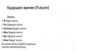 Русские глаголы _знать_ и _узнать_ (А1). Русский язык как иностранный. Russian verbs._Trim