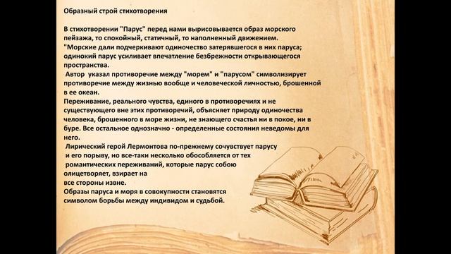 СРС 4. Анализ стихотворения М.Ю.Лермонтова Парус