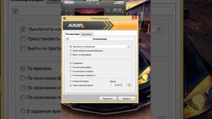 Как установить таймер на выключение компьютера при помощи AIMP