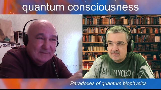 Парадоксы квантовой биофизики (Paradoxes of quantum biophysics), Рафик Саркисян, Сергей Кернбах