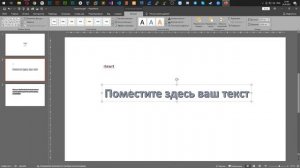 Работа с текстом в PowerPoint.