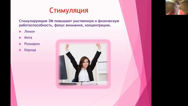 курс 3 занятие 1 Эмоциональная ароматерапия