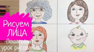 Рисунок бабушка мама дочка маленькая девочка. Рисунок семья. Разный возраст. Лицо голова человека