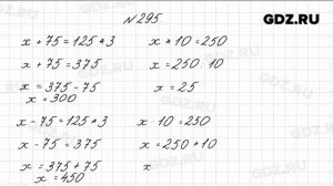№ 295 - Математика 4 класс 1 часть Моро