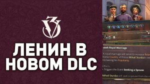 ЛЕНИН, АГИТАТОРЫ И ИЗГНАННИКИ - Дневник разработчиков №83 Victoria 3