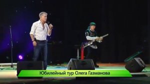 Концерт Олега Газманова 22 11 2015