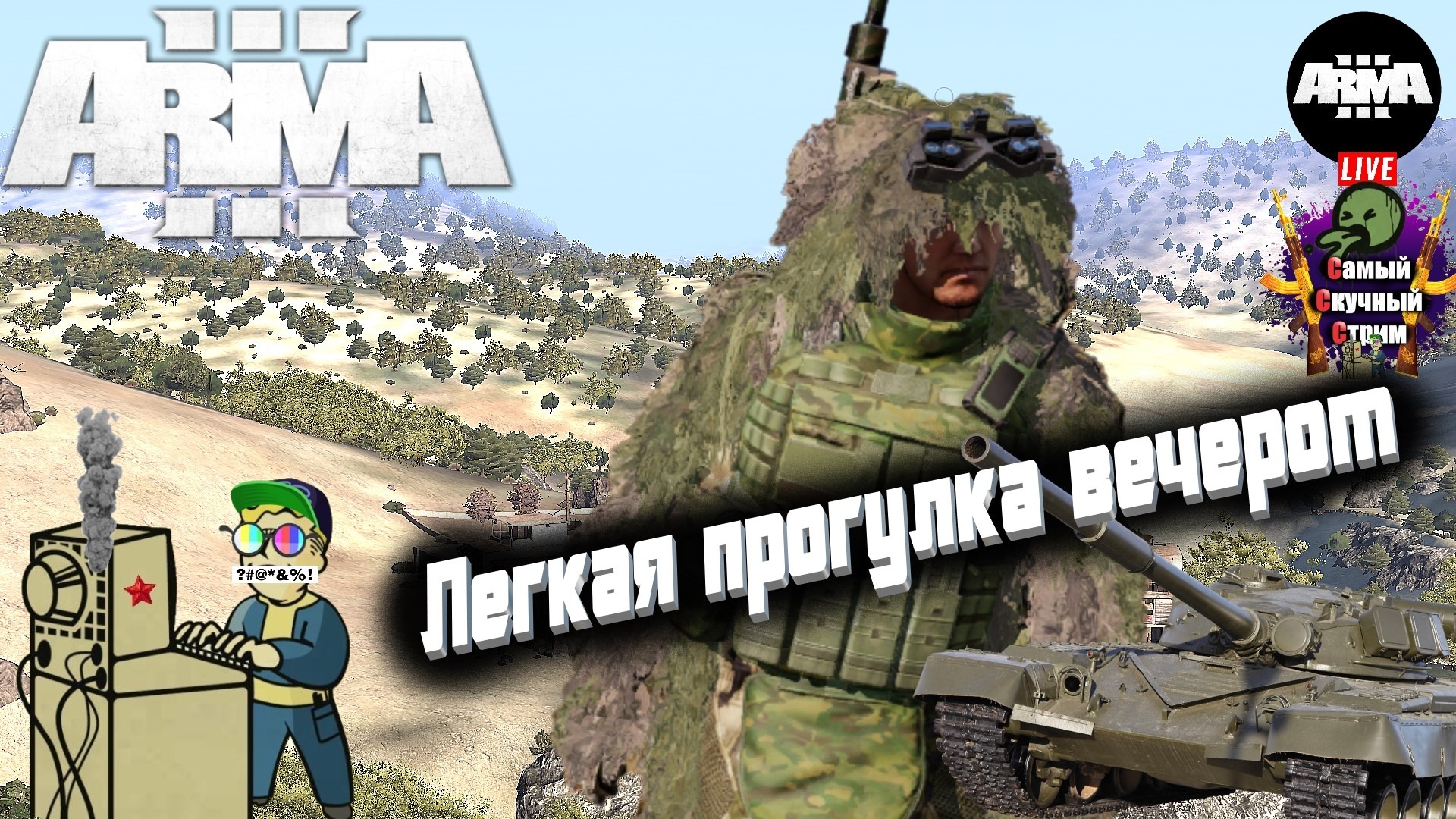 Arma 3 RU RFZ  EXILE | Арма 3 Карта Австралия | Легкая прогулка вечером