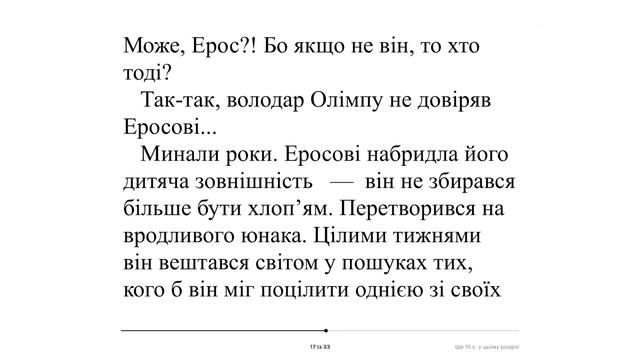 💙💛Міфи Греції. Міф про Ероса і Психею. | Аудіокнига від «Вухо»