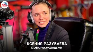 Ксения Разуваева о ВФМ 2024: как отбирали участников, сколько волонтеров, ключевые события фестиваля