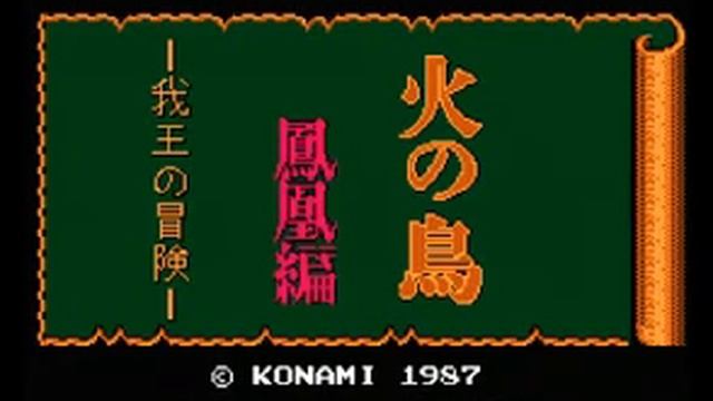 Hi no Tori - Houou Hen - Gaou no Bouken (NES) Music - Stage Theme 4 смотреть онлайн