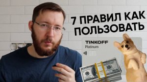 Что нужно знать перед открытием кредитной карты? Как пользоваться кредитной картой для чайников