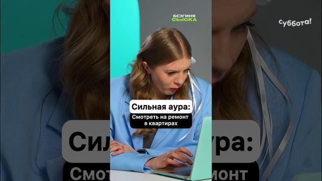 Шоу #БогиняСыска — четверг 21:00 на Субботе! #ВикаЧума