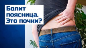 Как болят почки? | Симптомы болящей почки | Почечная боль