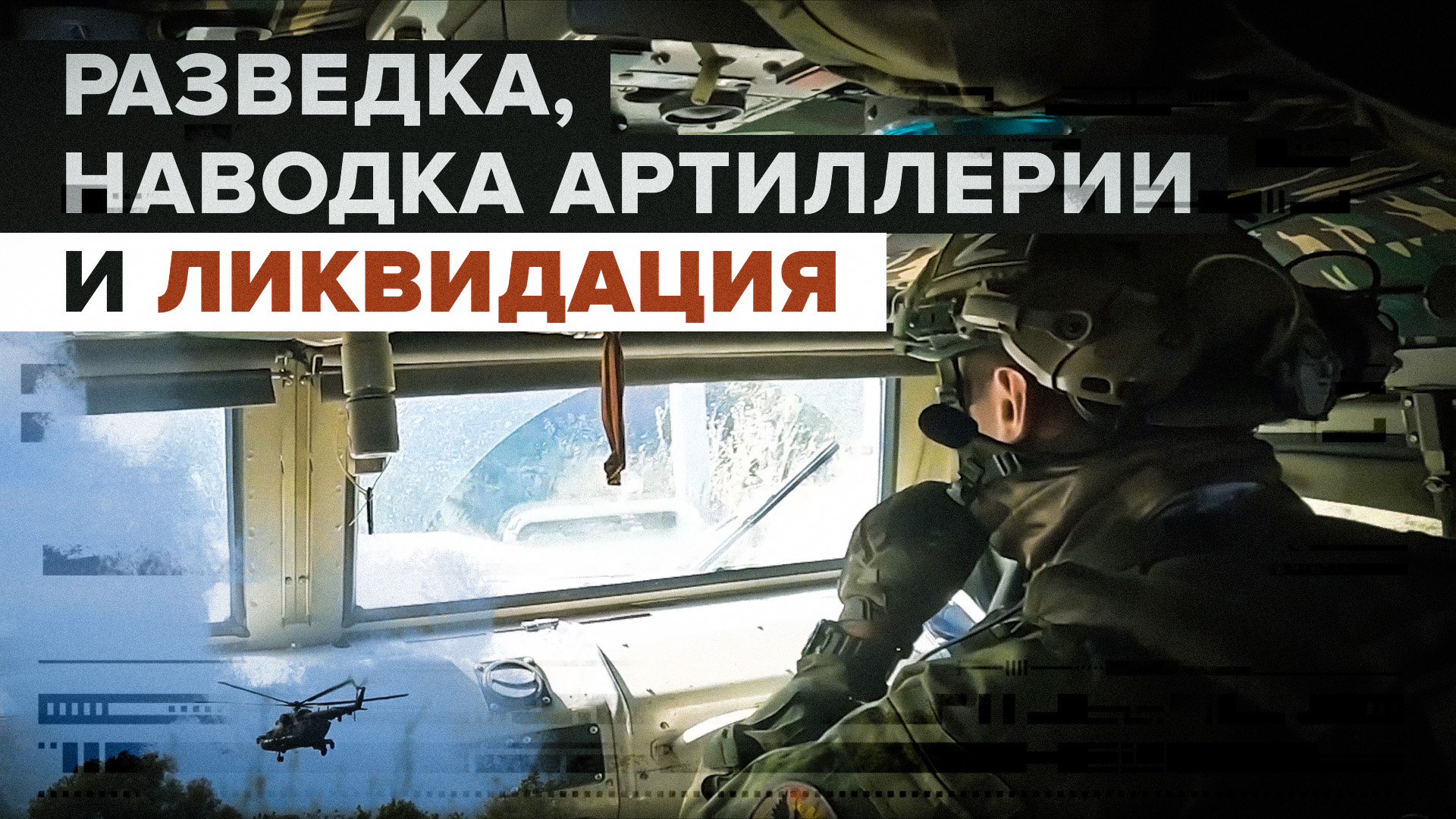 Удар спецназа: боевая работа подразделений ЗВО в ходе спецоперации на Украине
