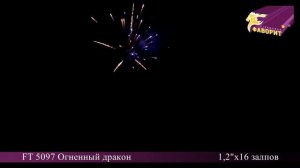 ft5097 - Огненный дракон