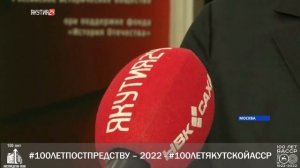 Постпредство Якутии в Москве выпустит  книгу к своему 100 летнему юбилею.mp4