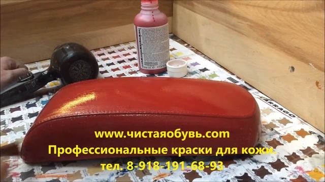 Как красить кожу в красный цвет Tarrago смотреть онлайн