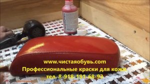 Как красить кожу в красный цвет Tarrago