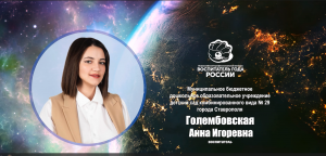 Визитная карточка "Я - педагог!" краевого этапа конкурса "Воспитатель года России 2024"