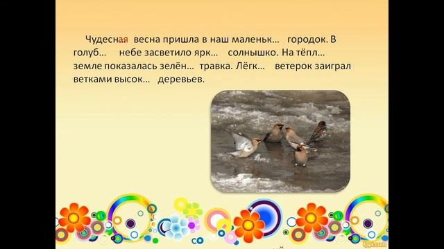 презентация правописание безударных окончаний имен существительных смотреть онлайн