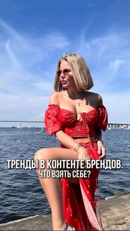 Тренды в контенте брендов. Что взять себе?