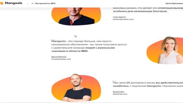 Обзор сервиса Mangools для SEO продвижения сайтов