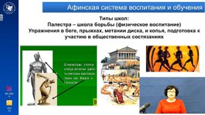 ИПО Валеева Р.А. - Лекция 1.3 История педагогики и образования