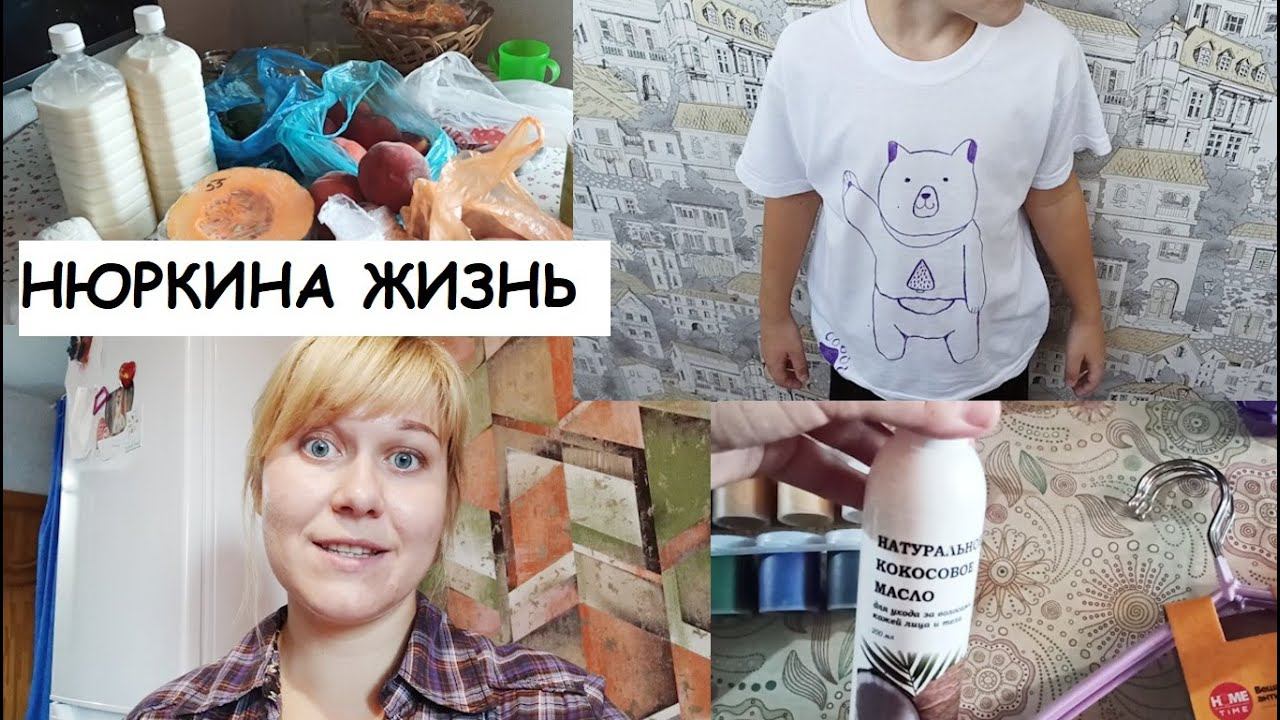 Обновили футболку // Небольшие покупки на рынке и фикс прайс.
