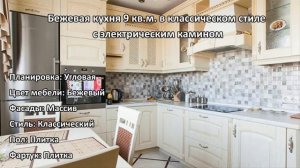 Кухни 9 кв. м (12 Реальных Интерьеров)