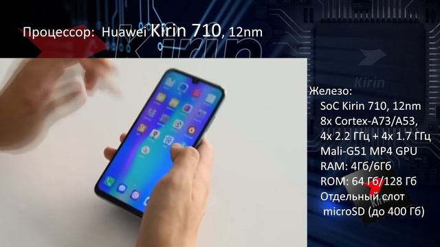 Huawei Honor 10 Lite — Kirin 710 и камера 24Мп за 200$ смотреть онлайн
