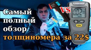 Толщиномер Richmeters RM660 с Aliexpress, сравнение с ET-11P. Самый полный обзор.