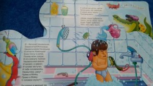 Мойдодыр. Корней Чуковский.