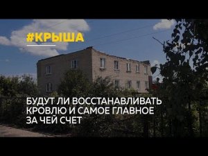 В Алейске ввели режим ЧС. Связано это с многоквартирным домом, крышу которого снесло ветром