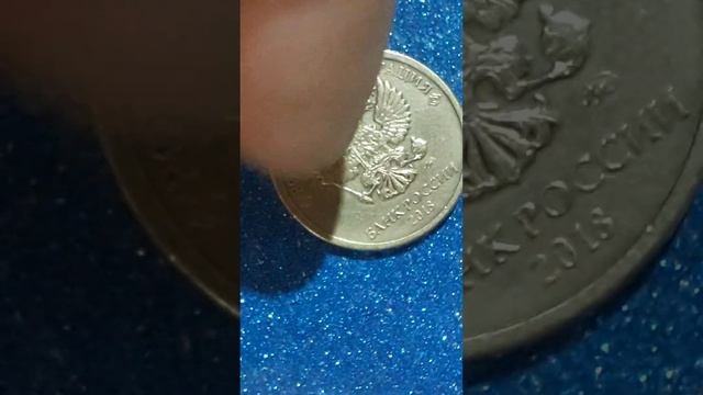 монета 10 рублей 2018 год ммд РФ