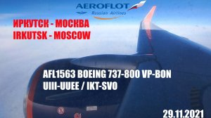 29.11.21 AFL1563 Иркутск - Москва (Шереметьево). Аэрофлот BOEING 737-800 VP-BON + ATC