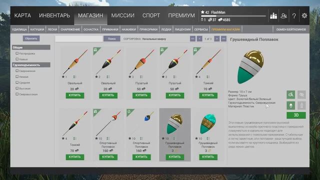 Лески, поплавки, крючки и снаряжение в игре Fishing Planet