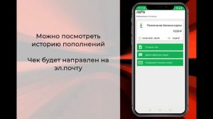 Мобильное приложение для пополнения ЕКАРТЫ в Екатеринбурге и Свердловской области