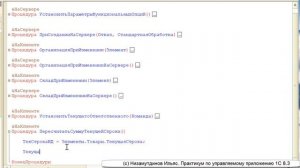 Пересчет данных в текущей строке таблицы формы 1С