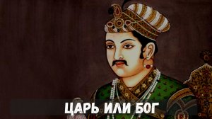 Царь или бог?  Притча.  История со смыслом.  Мудрые слова.  Милость