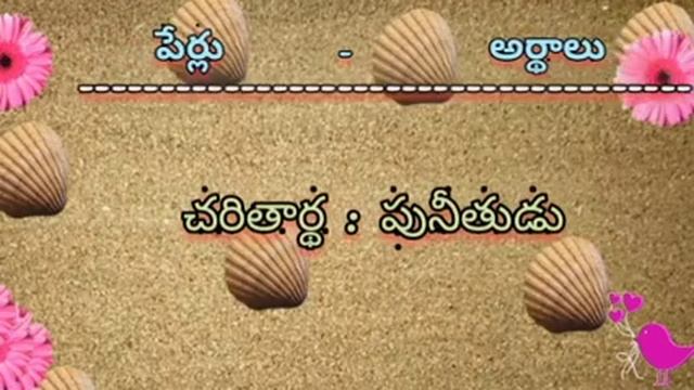 //అబ్బాయిల?♂ పేర్లు - అర్థాలు "చ"? అక్షరం తో// Mana Channel 1 // смотреть онлайн