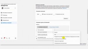 Как сделать и применить шаблоны названий в Ads Manager Facebook