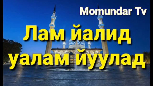 Аль Ихлас Сура Текст Правильно Al Ihlas Sura Tekst