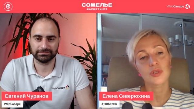 Как выбрать маркетолога: секреты успешного поиска маркетологов от Елены Северюхиной