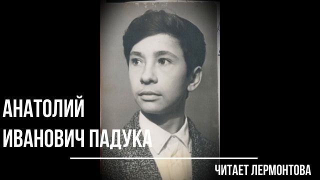 Лермонтов Монолог смотреть онлайн