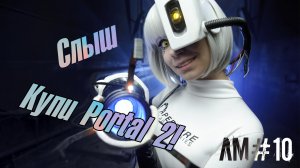 ГЛэДОС попросила нас купить Portal 2. Лучшие моменты в Left 4 Dead 2 (10)