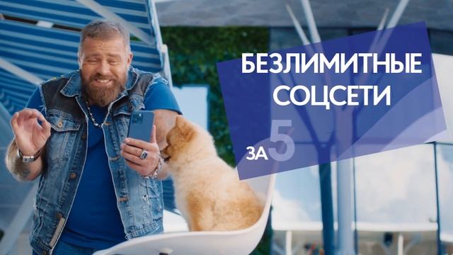 «Безлимитные соцсети»: контент без ограничений